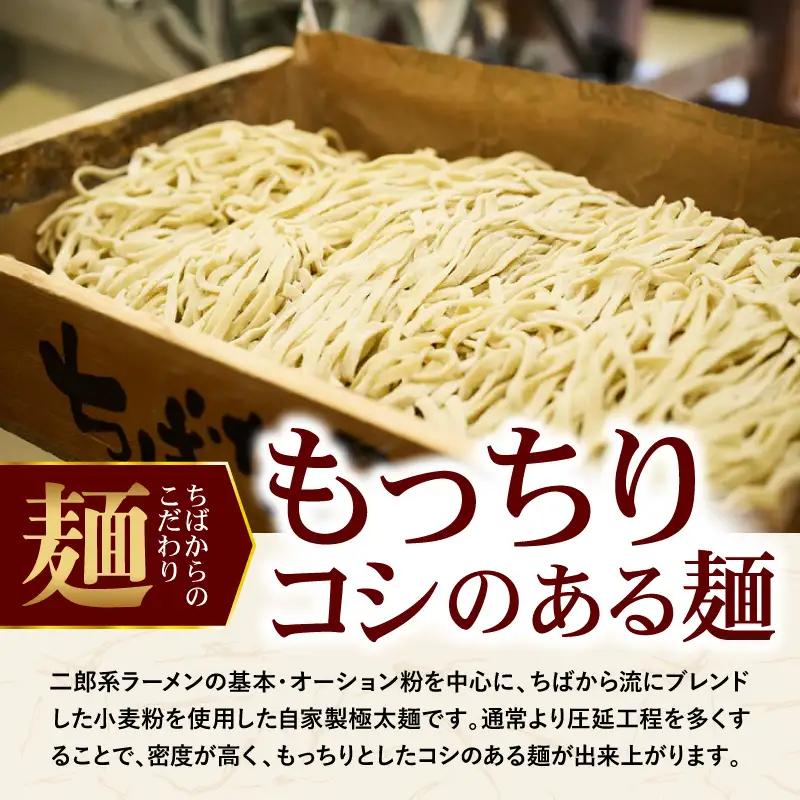 ちばから油そば（節）2人前 二郎系ラーメン