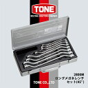 【ふるさと納税】TONE　2800Mロングメガネレンチセット(45°)【1412322】