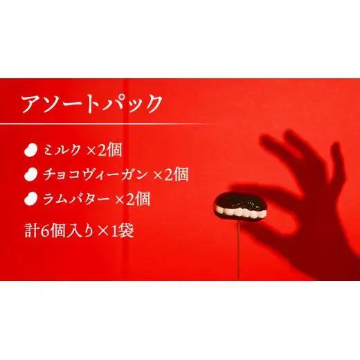 アイス 花豆サンド アソートパック (6個入り×1袋) SCARLET [AB076tu]