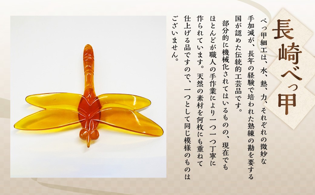 【本べっ甲】とんぼブローチ ／ アクセサリー ブローチ 鼈甲 べっ甲 トンボ 長崎県 長崎市