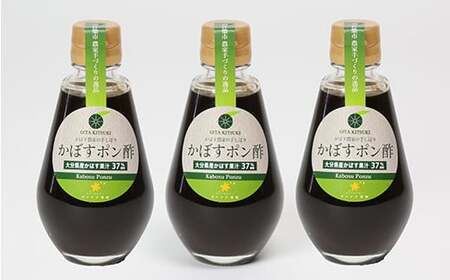  ポン酢 ドレッシング カボス 調味料 ／ オレンジ農園のかぼすポン酢 3本セット ＜108-001＞
