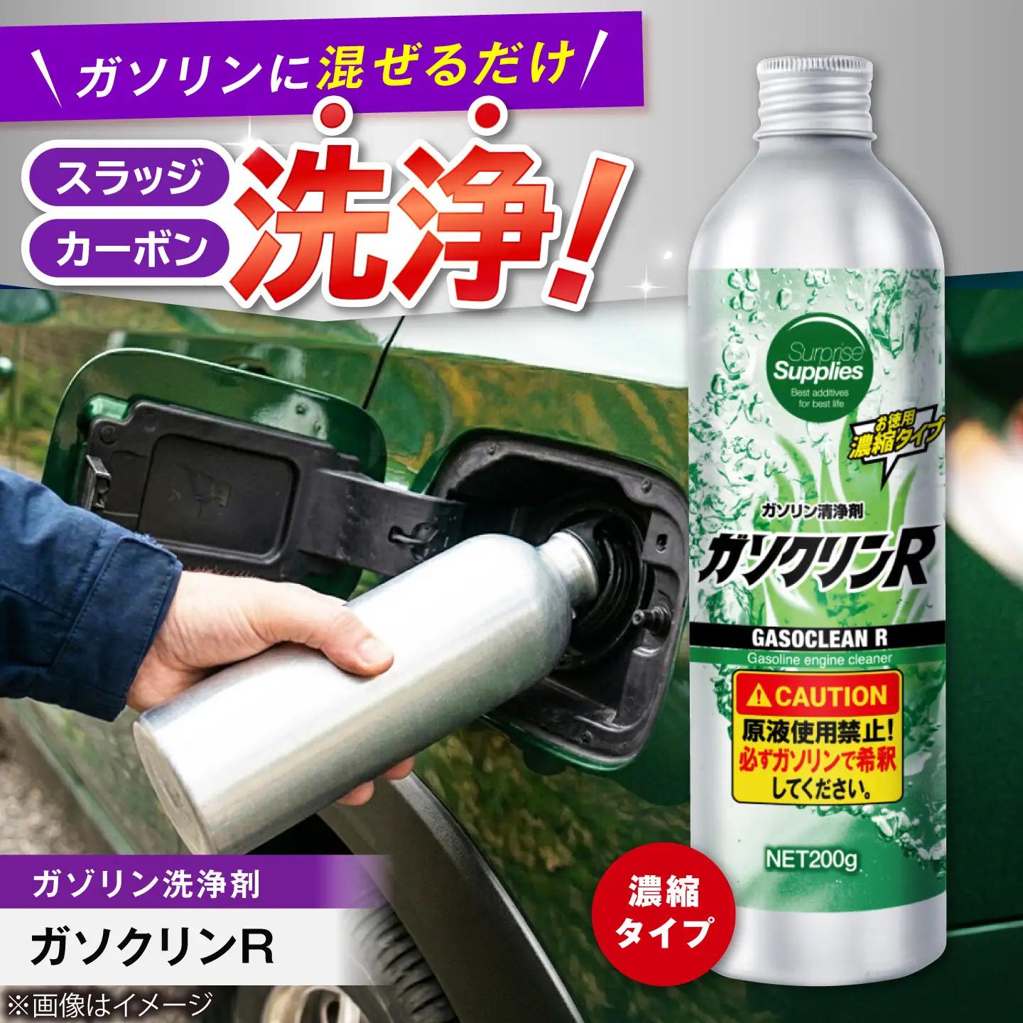カー用品 ガソクリンR 200g [BAHC005] カー用品