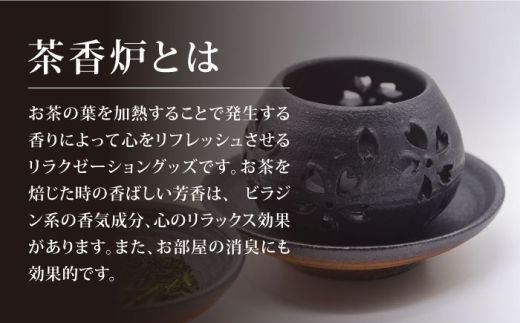 【茶】有田焼 茶香炉（さくら模様） 全6色 [UAU002] 陶器 焼き物 やきもの 雑貨 インテリア