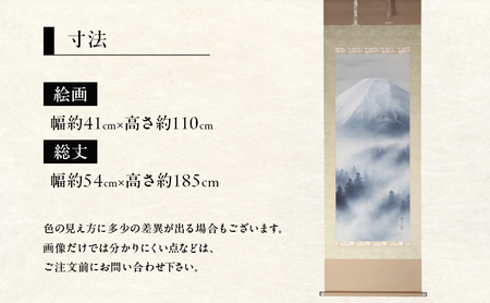 掛軸「富士」| 芸術 日本画 伝統 掛け軸 名張市
