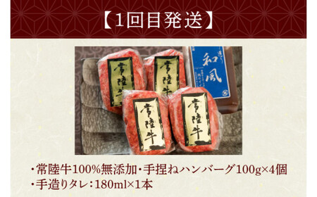 DU-103　【定期便 全3回】茨城県産 常陸牛 3ヶ月 定期便 Aコース　　ハンバーグ 焼肉 すき焼き【肉のイイジマ】