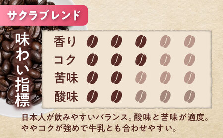 【店主厳選】人気コーヒー 3種セット(豆) / 珈琲 コーヒー / 瀬戸市 / Ｃｏｆｆｅｅ　ＳＡＫＵＲＡ[BBAB148]