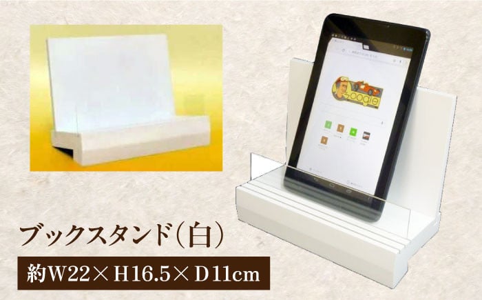 ブックスタンド 贈答 ギフト 特産品 産地直送 取り寄せ お取り寄せ 送料無料 広島 三次