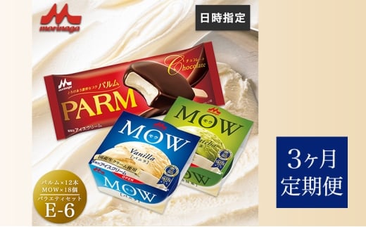 145.【定期便3ケ月】PARM(パルム)MOW(モウ) バラエティセットE-6 計30個 [№5812-0759]
