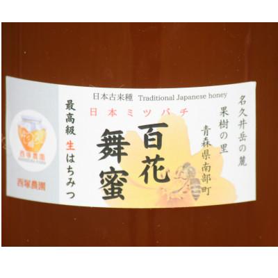 ふるさと納税 南部町 青森県南部町 日本ミツバチのはちみつ 希少な百花舞蜜(絞り蜜) 600g |  | 03