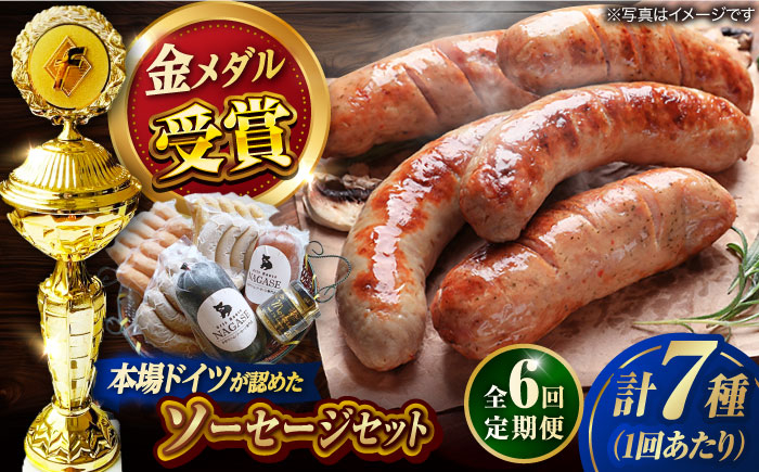 
                  【全6回定期便】ドイツIFFAメダル受賞セット ソーセージ ウインナー ギフト Gris Hause NAGASE / 五島市 [PGF003] ソーセージ 詰合せ 詰め合わせ セット ウィンナー 肉 豚 五島 五島列島 五島美豚
                