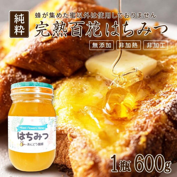 
            ※受付停止25.5.13※946.天然はちみつ　百花蜜　600g×1本  蜂蜜 ハチミツ ハチ蜜 鳥取県産◇日本全国配送可能
          