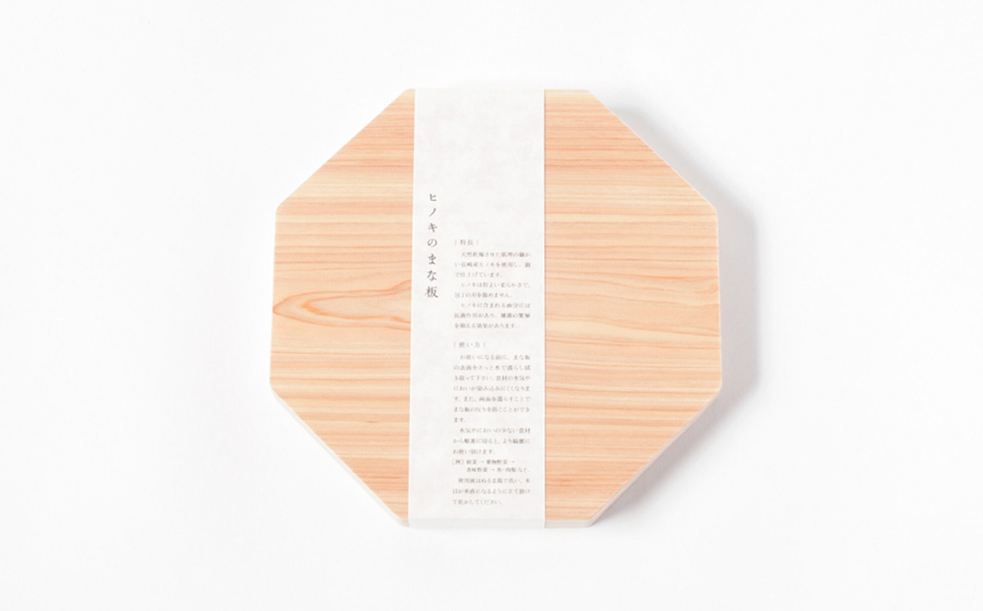 【疲れにくく、刃にやさしい】 ヒノキのまな板　八角形＜吉永製作所＞ [CDW014]