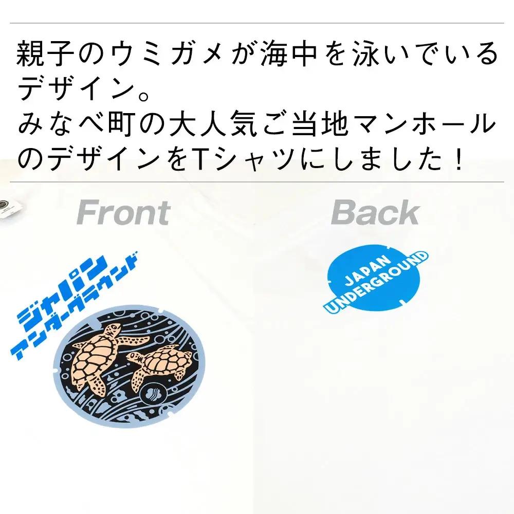みなべ町 マンホールTシャツ【Sサイズ・白】jpnug002-1A【jpnug002-1A】