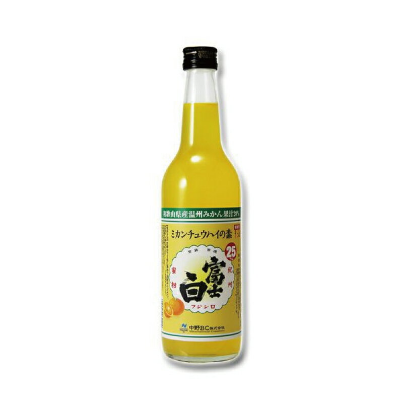 【ふるさと納税】冨士白ミカンチュウハイの素 【選べる容量】 600ml 1.8L /酎ハイ チューハイ 割材 生搾り風 果汁 みかん ミカン 柑橘 酎ハイの素 素 お酒 酒 ミカン酎ハイ 冨士白