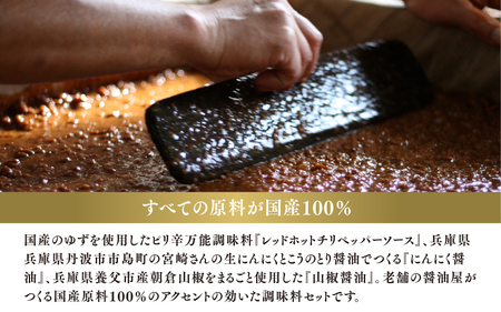 醤油屋がつくるレッドホットチリペッパーソース、にんにく醤油、山椒醤油のセット
