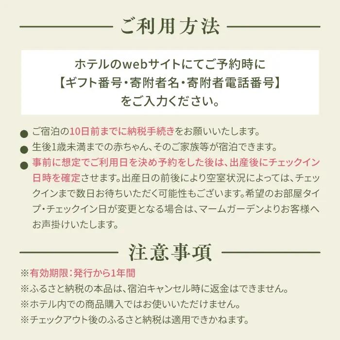 宿泊券 マームガーデンリゾート葉山 5万円分宿泊券 / 宿泊券 リゾート宿泊券 ホテル宿泊券【株式会社マムズ】 [AKBM001]