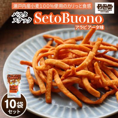 ふるさと納税 大竹市 瀬戸内麺工房なか川「パスタスナックSetoBuono アラビアータ味10袋セット」