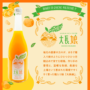 大長娘 100% 蜜柑ジュース 720ml×6本 ku161-001-r