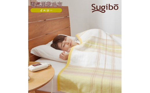 No.356-01 電気掛敷毛布（イエロー） ／ 寝具 暖かい 冬 冷え予防 洗える 洗濯可能