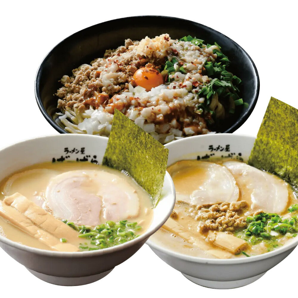 【ふるさと納税】幸田町のばーばら ラーメン屋の代表作集合体3 計9食分（ラーメン×3・味噌ラーメン×2・油そば×4） らーめん 拉麵 セット 詰め合わせ みそ チャーシュー 煮豚 豚肉 お肉 メンマ スープ 麺類 食品 グルメ 冷凍 愛知県 幸田町 送料無料