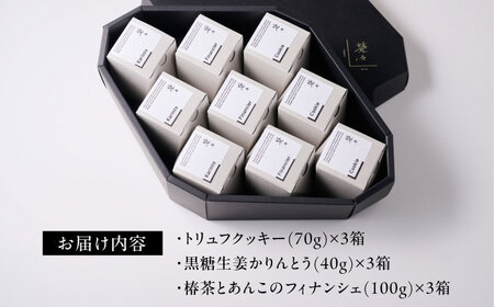 【焼菓子詰め合わせ】焼き菓子9Boxset 五島市/Ts＆8 五島営業所 素[PFM002]