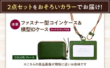本革IDケース横型（ネックストラップ付）とラウンドファスナー型コインケースセット フィーユ 滋賀県長浜市/株式会社ブラン・クチュール[AQAY496]