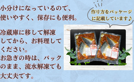 国産サバ 切身 タレ漬け 4パック 煮魚用 さば 鯖 タレ漬け さばタレ漬け 鯖タレ漬け 切身 煮魚 簡単調理 調理 かんたん 簡単 冷凍 冷凍食品 無添加 新鮮 地魚 海鮮 魚介 魚貝 魚 おかず 