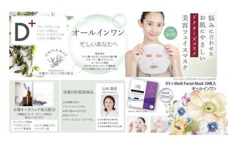 国産　美容フェイスマスク（3種セット）30枚×3セット（計90枚）