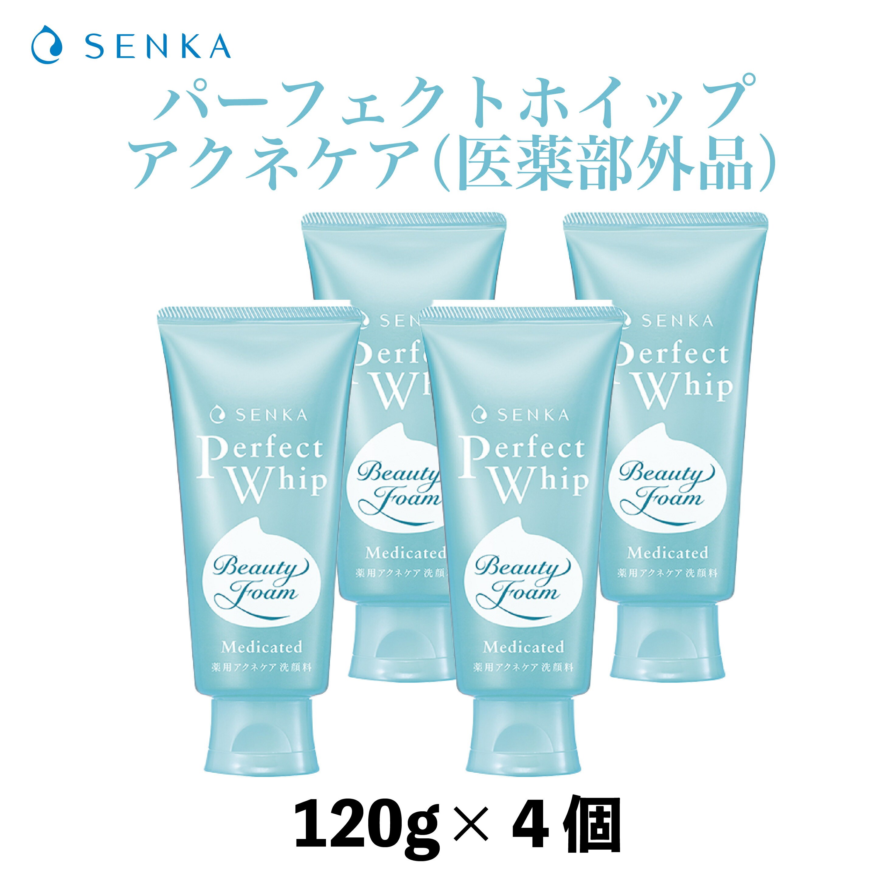 【ふるさと納税】 センカ パーフェクトホイップ アクネケア（医薬部外品） 120g 4個 | 埼玉県 久喜市 スキンケア 洗顔料 洗顔フォーム アクネケア ニキビ 肌あれ クレンジング しっとり 保湿 敏感肌 リピート プチプラ もちもち モチモチ 泡 泡立ち