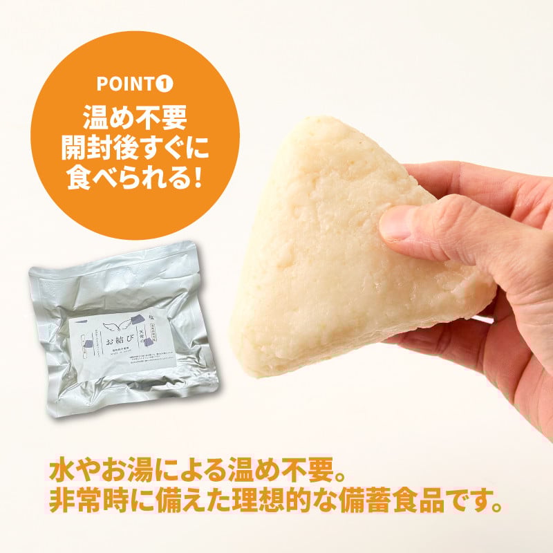 
            備蓄おにぎり 天使のお結び塩味 10パック（1パック2個入り、計40個） K33_0005 
          