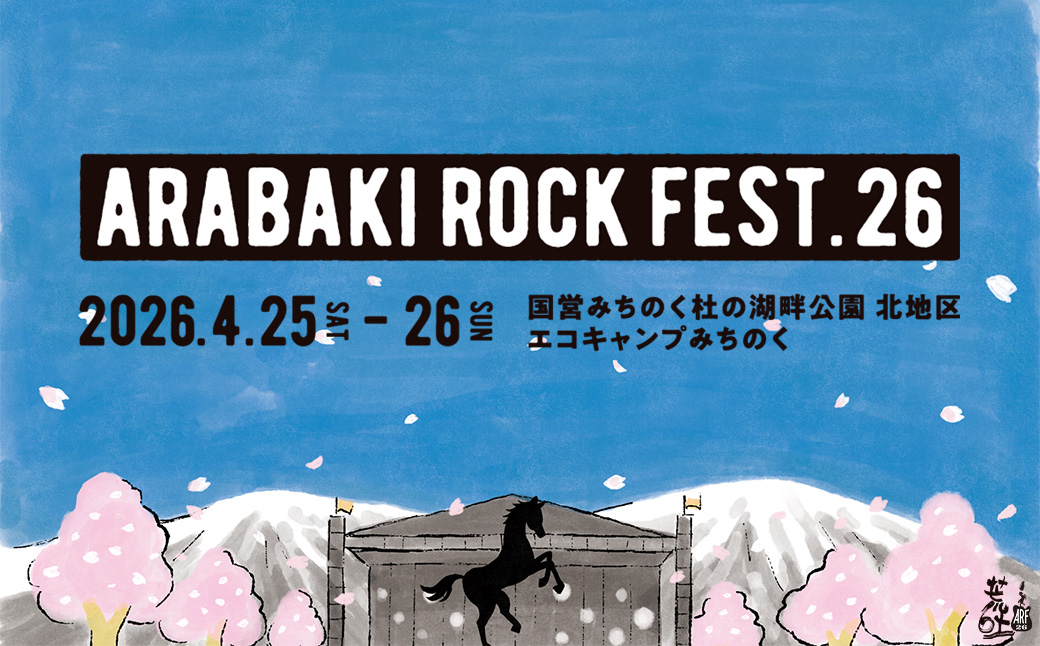 ARABAKI ROCK FEST.26　4月26日券（1枚）＋仙台牛カタローススライス400g　【04324-0335】