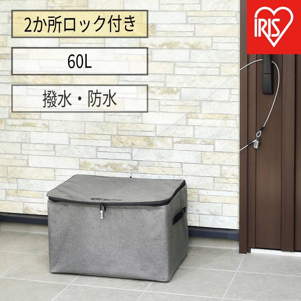 【ふるさと納税】ソフト宅配ボックスHG TBKS-HG | 宅配ボックス 防水 折りたたみ式 60L アイリスオーヤマポスト 個人宅 宅配BOX 置き配 郵便受け 配達ボックス 宅配便 簡易宅配ボックス 屋外 撥水 玄関 宅配 郵便 荷物 不在 再配達 鍵付き