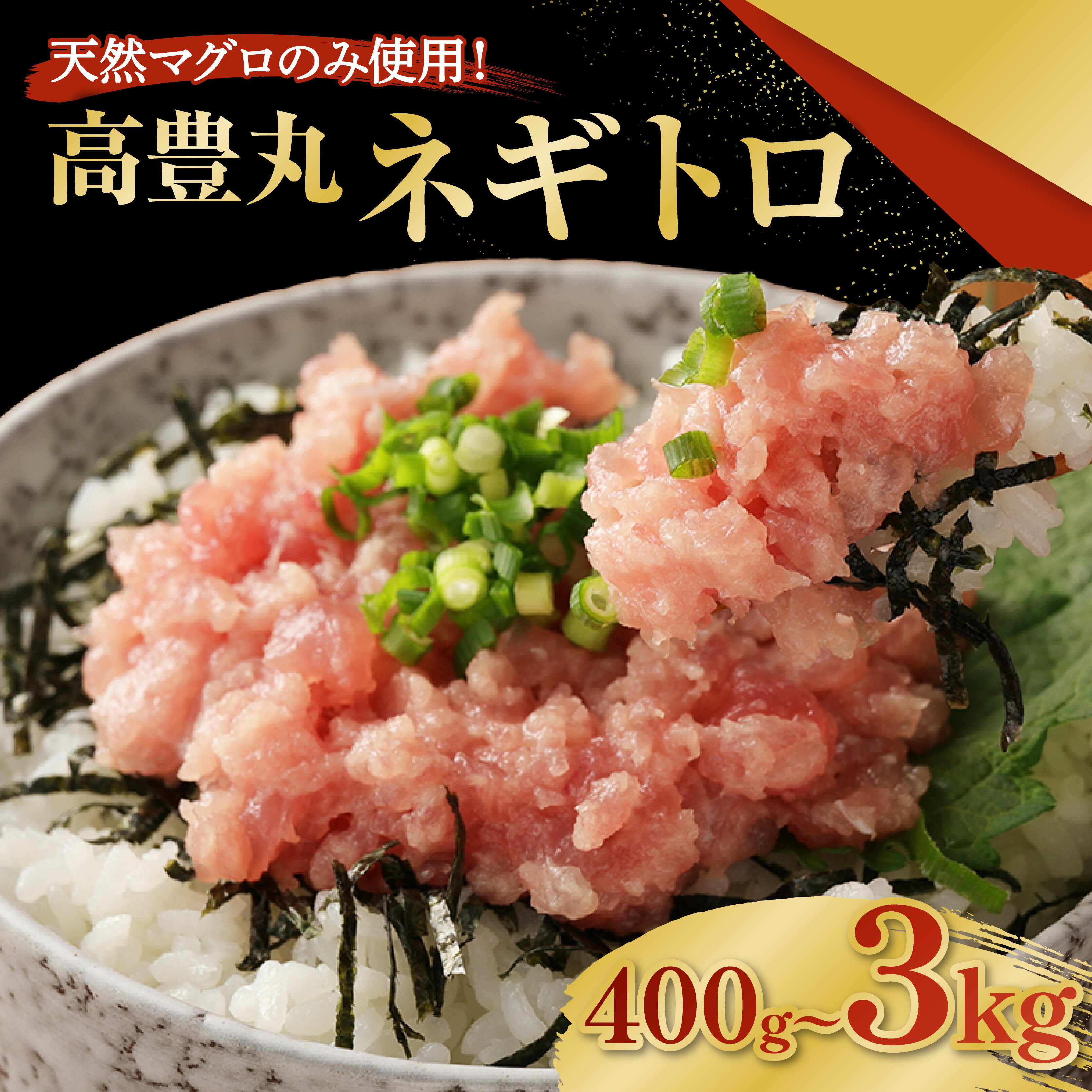 高豊丸ネギトロ 600g(200g×3パック) 天然マグロのみ使用！