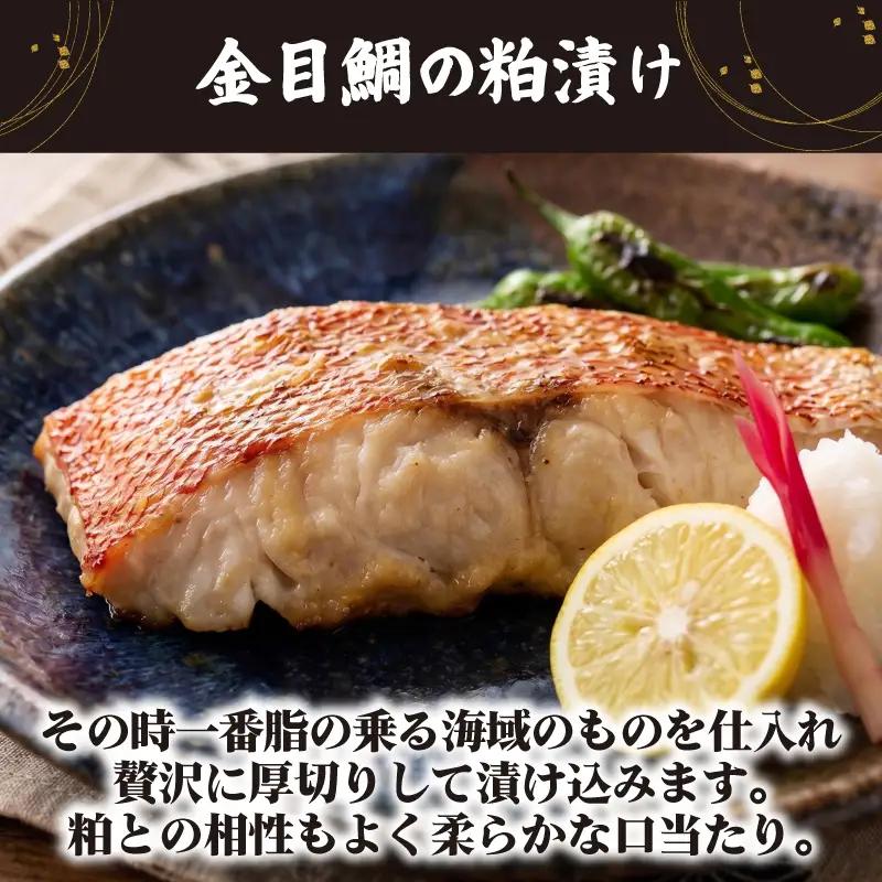 金目鯛の粕漬け 10枚入り 国産 キンメ