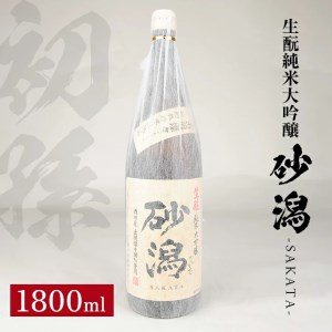 SA1422　初孫 生酛純米大吟醸 砂潟　1800ml×1本