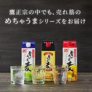 本格麦焼酎 めちゃうま麦飲み比べ900mlパック×6本セット_麦焼酎 めちゃうま麦 飲み比べ 900mlパック × 6本 セット めちゃうま麦25度 めちゃうま麦20度 めちゃうま麦ゴールド 鷹正宗株
