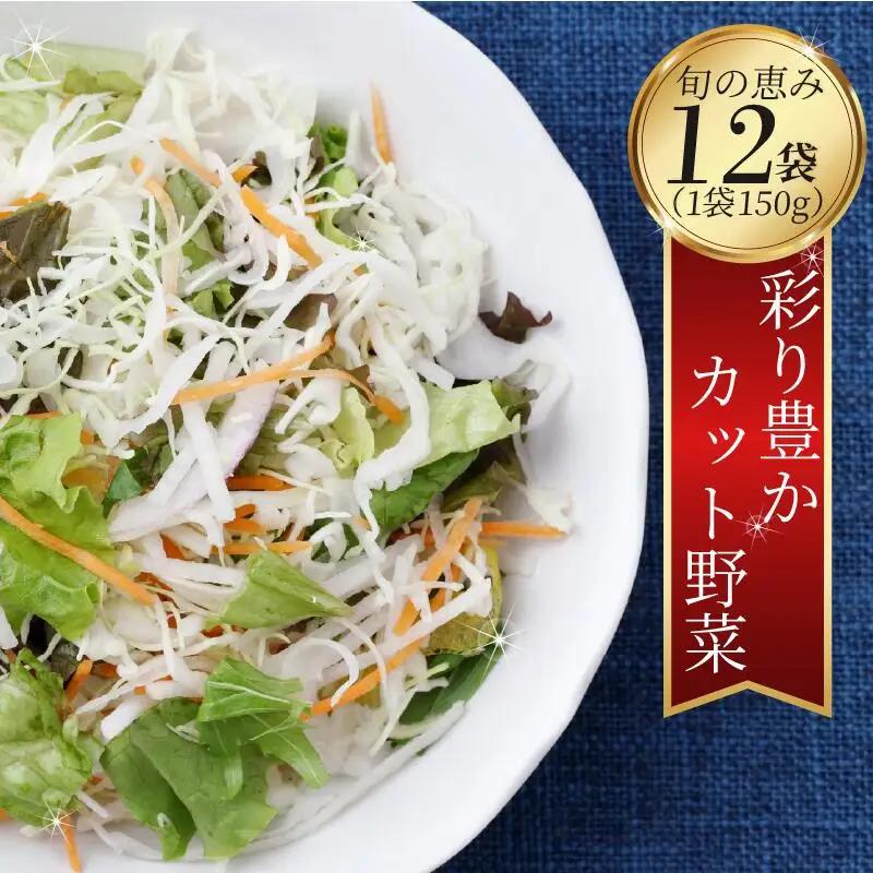 【 有機野菜 】 カット野菜 12袋 詰め合わせ 有機野菜