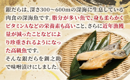 銀だら味噌漬け 3切×6個セット | 銀だら 西京漬け ではなく独自に調合した 味噌 漬けが おすすめ ＜ 人気 銀だら 銀鱈 銀ダラ ギンダラ ぎんだら ＞ 魚貝類 漬魚 味噌 粕等 味噌漬け みり