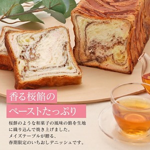 【累計7万斤完売!】 京都祇園発祥 デニッシュ2本セット さくら餡+プレーン 各1斤 2026年2月~3月発送 食パン パン