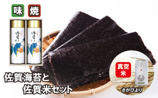 
            【セット】缶入り佐賀のりと佐賀米1種セット
          