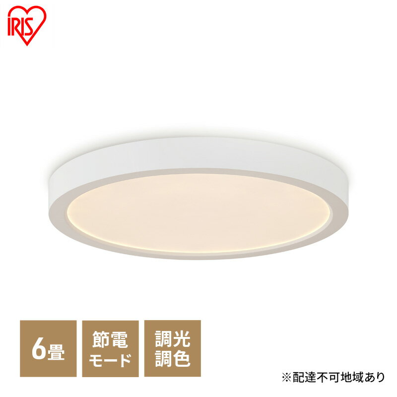 【ふるさと納税】照明 LEDシーリングライト 6畳 調光調色 CLP-6DL アイリスオーヤマ パネルライトフラット LED シーリングライト LEDライト LED照明 照明器具 天井照明 常夜灯 リビング 寝室 パネルライト 省エネ おしゃれ
