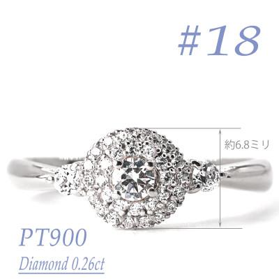 ふるさと納税 笛吹市 プラチナダイヤモンドリング　0.26CT　R3975DI-P #18