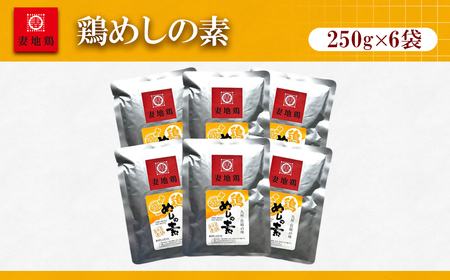 妻地鶏めしの素詰合せ30＜1-65＞