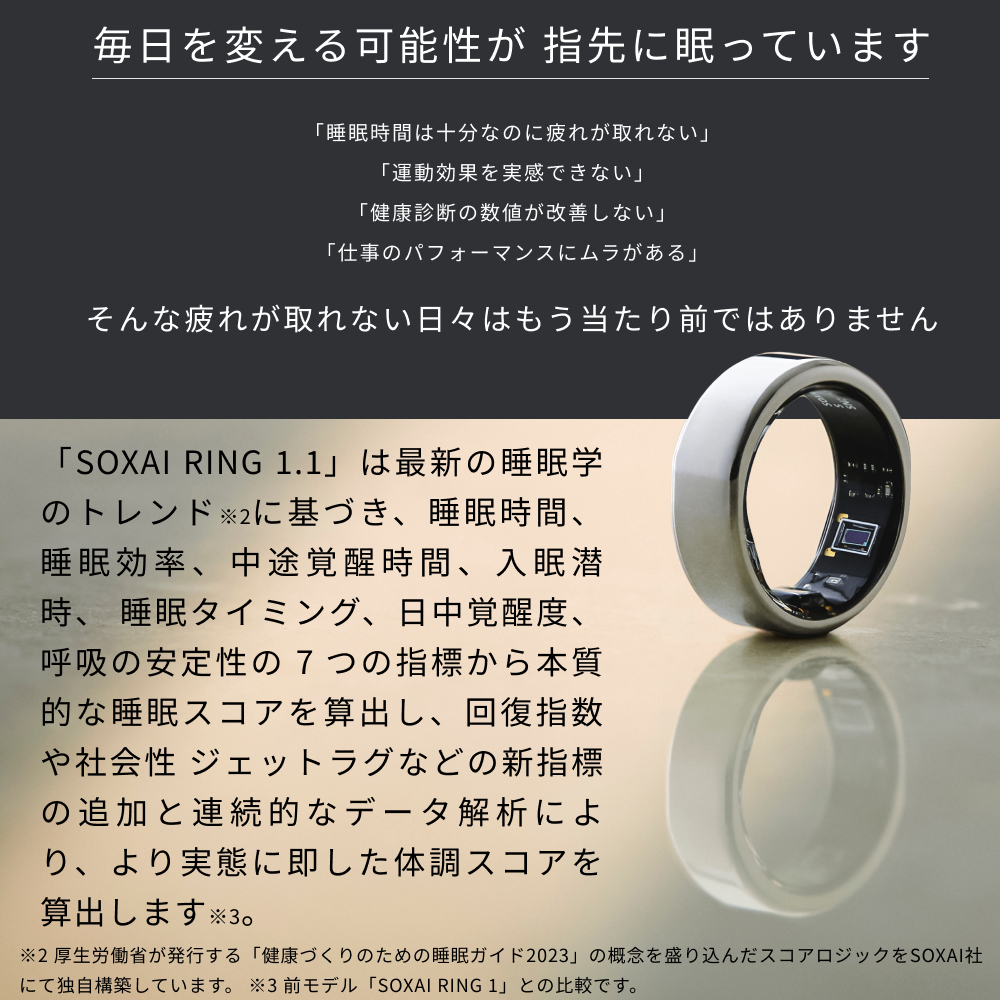 健康グッズ 健康 リング 指輪 スマートリング  SOXAI RING 1.1 ソクサイリング 日本製 シルバー マットシルバー マットブラック ピンクゴールド ヘルスケア 健康管理 睡眠管理 ストレス管理 運動記録 防水 防塵 最小 プレゼント 女性 男性 チタン サイジングキット シルバー マットシルバー マットブラ