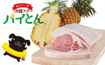 東村産アグーブランド豚『パイとん』しゃぶしゃぶ用 600g（バラ）