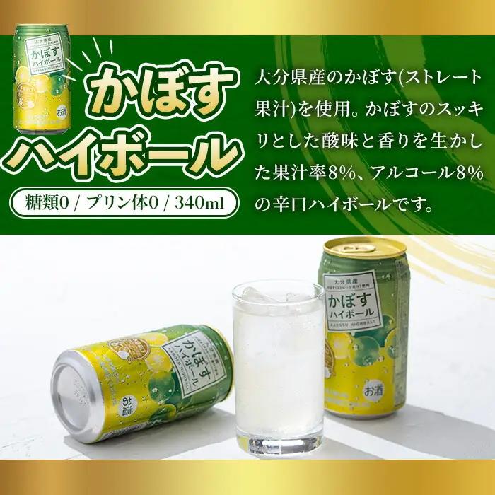 ＜定期便・全3回(連続)＞JAフーズかぼすハイボール340ml缶(総量72本・24本×3回)酒 お酒 かぼす カボス ハイボール アルコール 飲料 常温【207300101】【時枝酒店】
