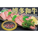 【ふるさと納税】福岡の豊かな自然で育った　博多和牛カルビ焼肉用　約450g　博多和牛 カルビ 焼肉 福岡 牛肉