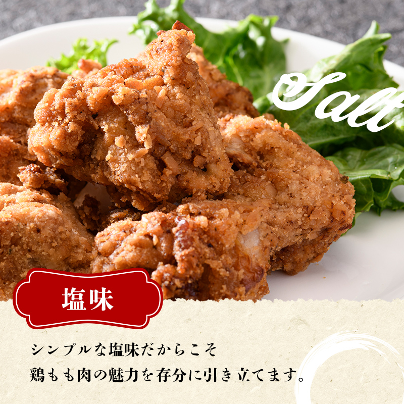 さっぱり定番 鶏唐揚げ 塩味 900g  チキン バーベキュー BBQ キャンプ飯 チキン 唐揚げ からあげ 鶏肉 チキン 肉 食品 F20C-862