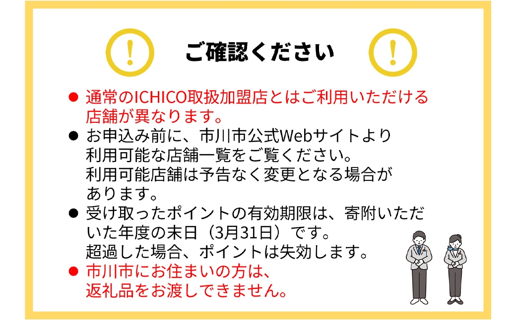 デジタル地域通貨ICHICOふるさとポイント30,000pt　【12203-0219】