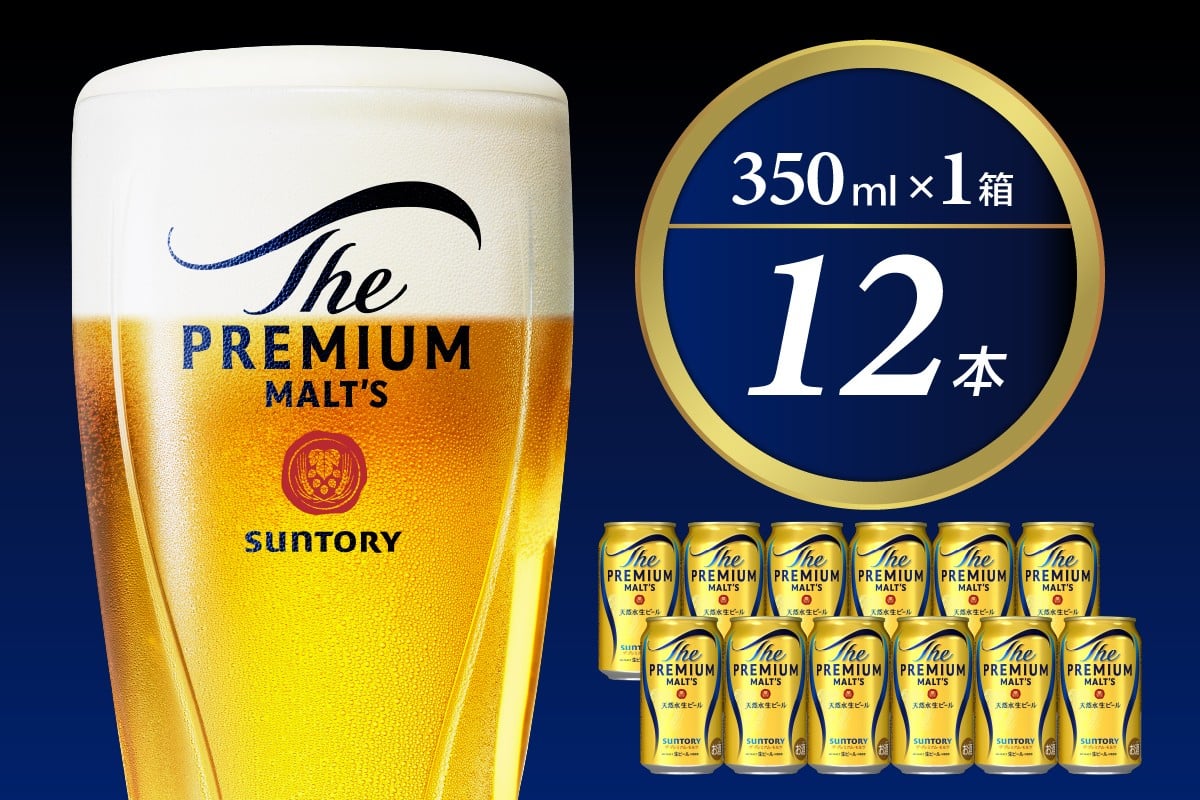 
                  ビール ザ・プレミアムモルツ 【神泡】 プレモル  350ml × 12本  〈天然水のビール工場〉 群馬 送料無料 お取り寄せ お酒 生ビール ギフト 贈り物 プレゼント 人気 おすすめ 家飲み 晩酌 バーベキュー キャンプ アウトドア ※沖縄・離島地域へのお届け不可
                